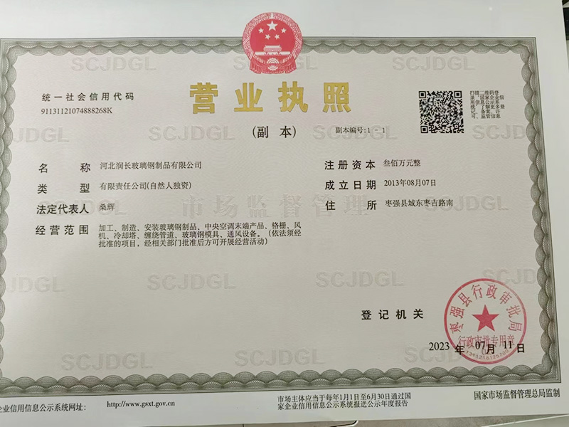 營(yíng)業(yè)執(zhí)照